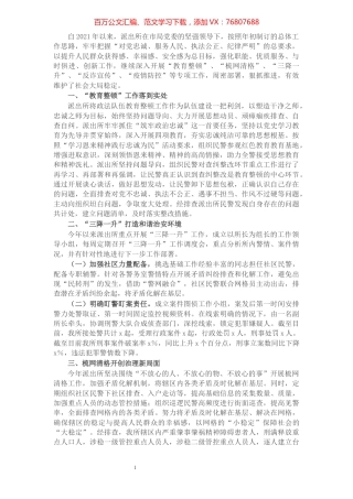 派出所2021年工作总结和2022年工作计划.docx