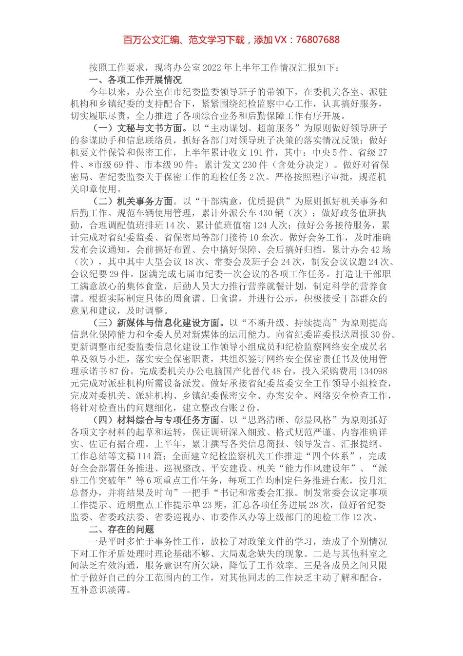 市纪委监委办公室2022年上半年工作总结.docx_第1页