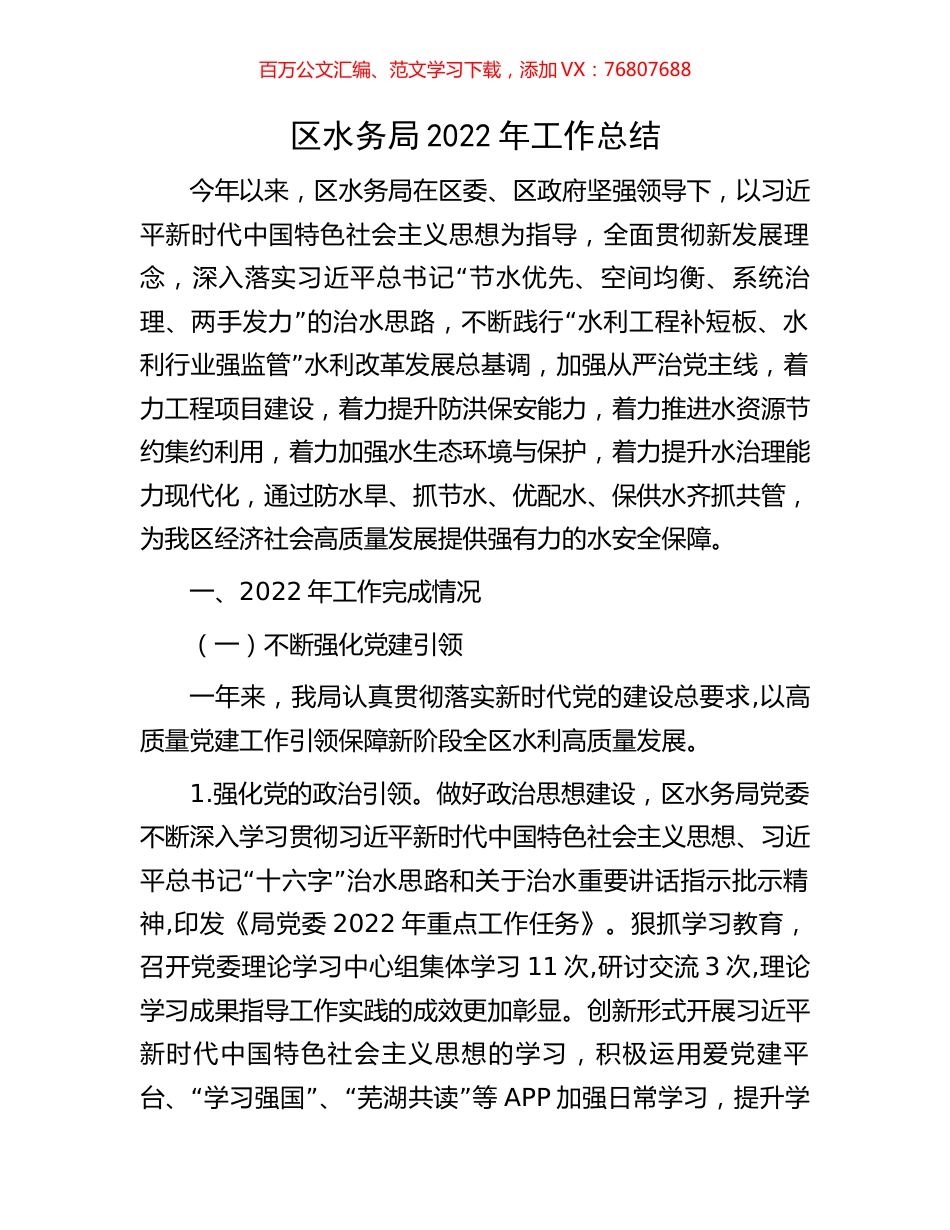 区水务局2022年工作总结.docx_第1页