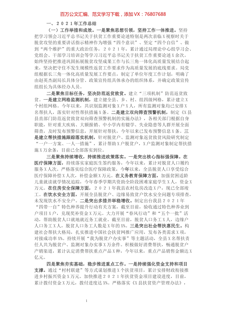 县乡村振兴局2021年工作总结和2022年工作安排.docx_第1页