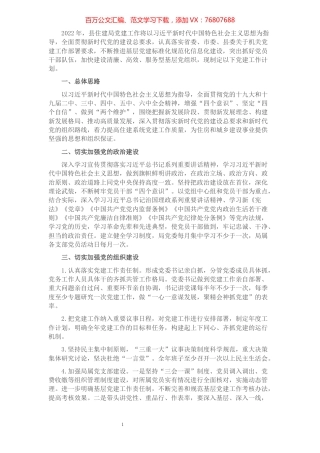 县住建局党委2022年党建工作计划.docx