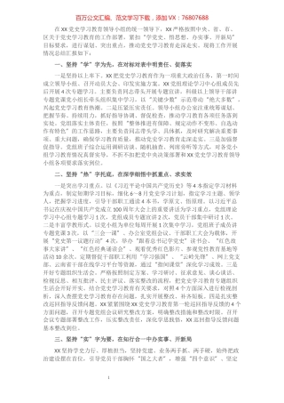 党史学习教育总结汇报​​​​​​​​​​​​.docx