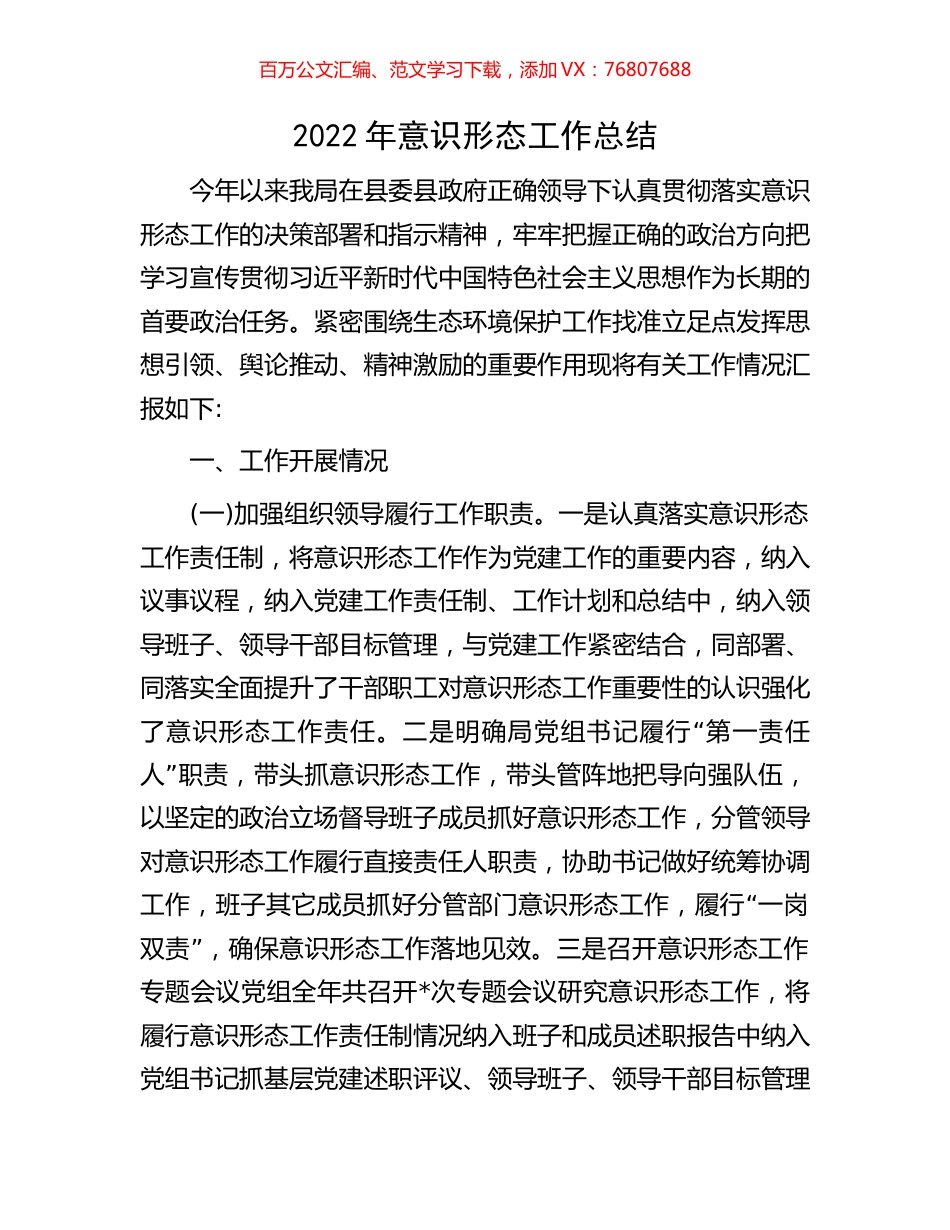 2022年意识形态工作总结.docx_第1页
