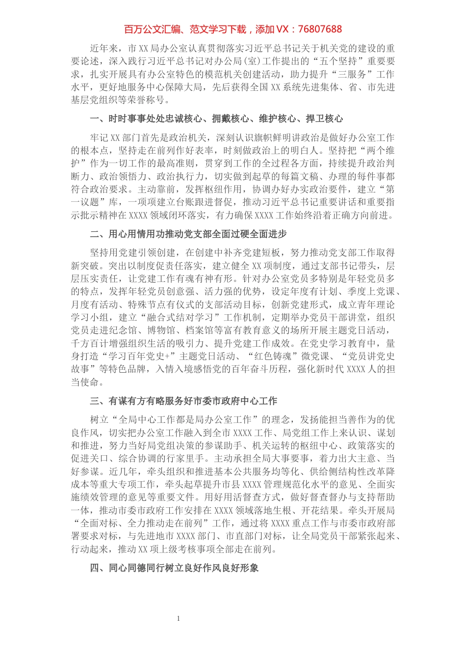 2021年市局办公室党建工作总结.docx_第1页