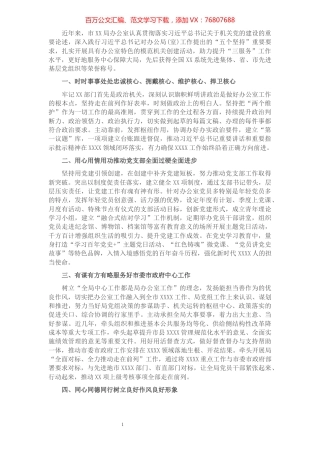 2021年市局办公室党建工作总结.docx