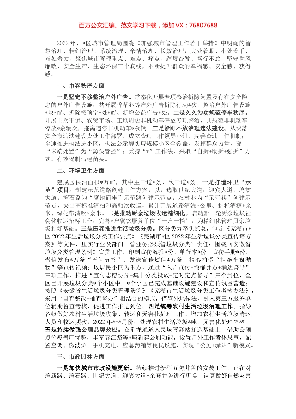 区城市管理局2022年上半年工作总结.docx_第1页