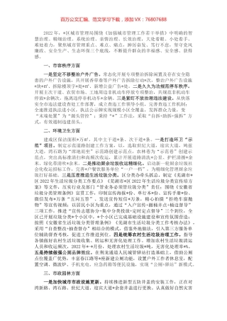 区城市管理局2022年上半年工作总结.docx
