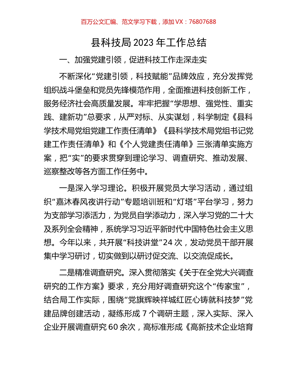 县科技局2023年工作总结.docx_第1页