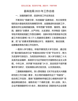 县科技局2023年工作总结.docx