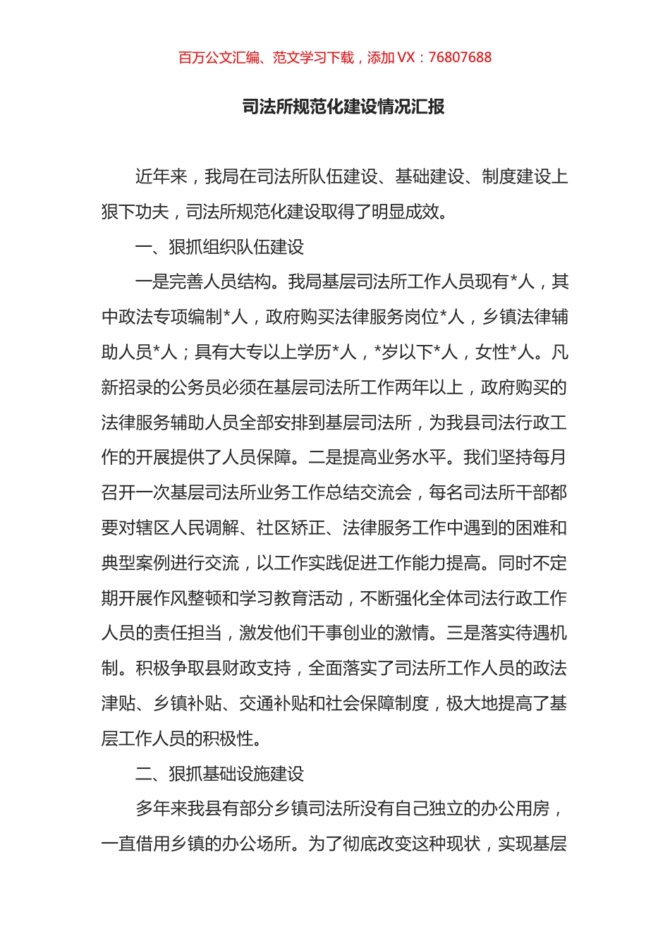 司法所规范化建设情况汇报.docx_第1页