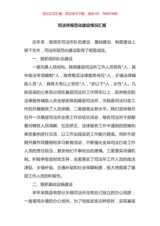 司法所规范化建设情况汇报.docx
