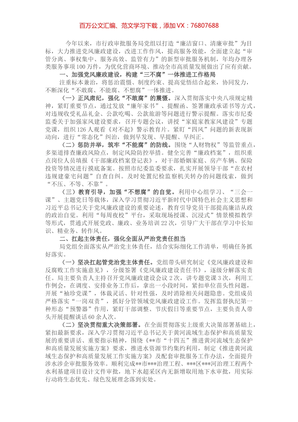 市行政审批服务局2022年党风廉政工作阶段汇报.docx_第1页