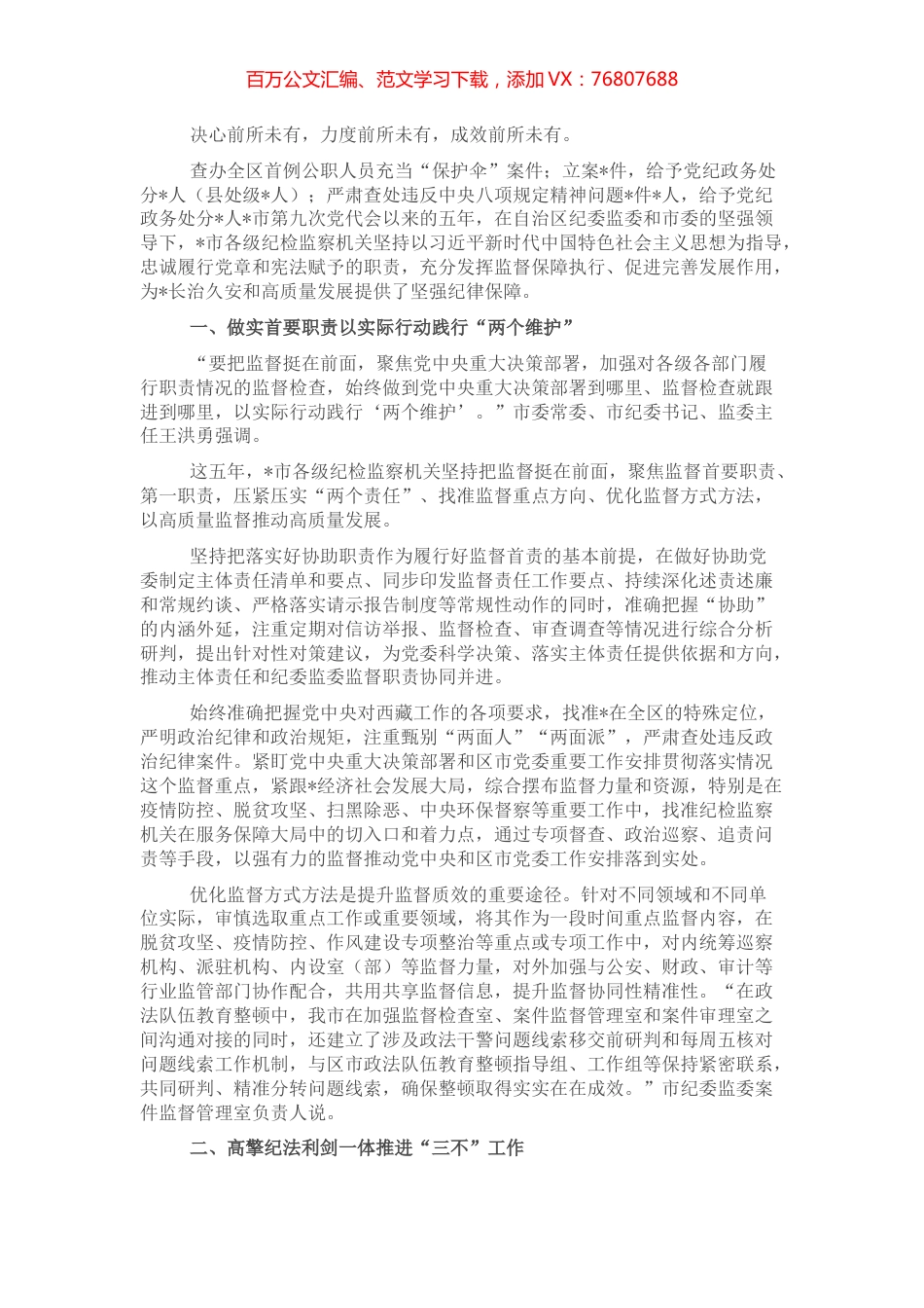 纪检监察工作近五年以来工作总结.docx_第1页