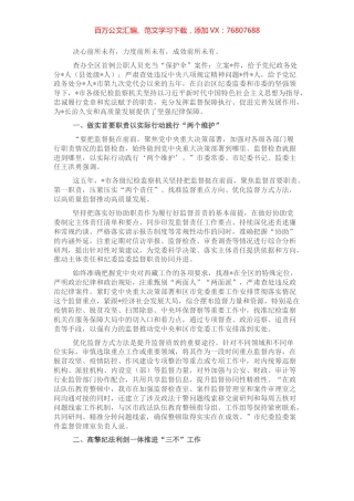 纪检监察工作近五年以来工作总结.docx