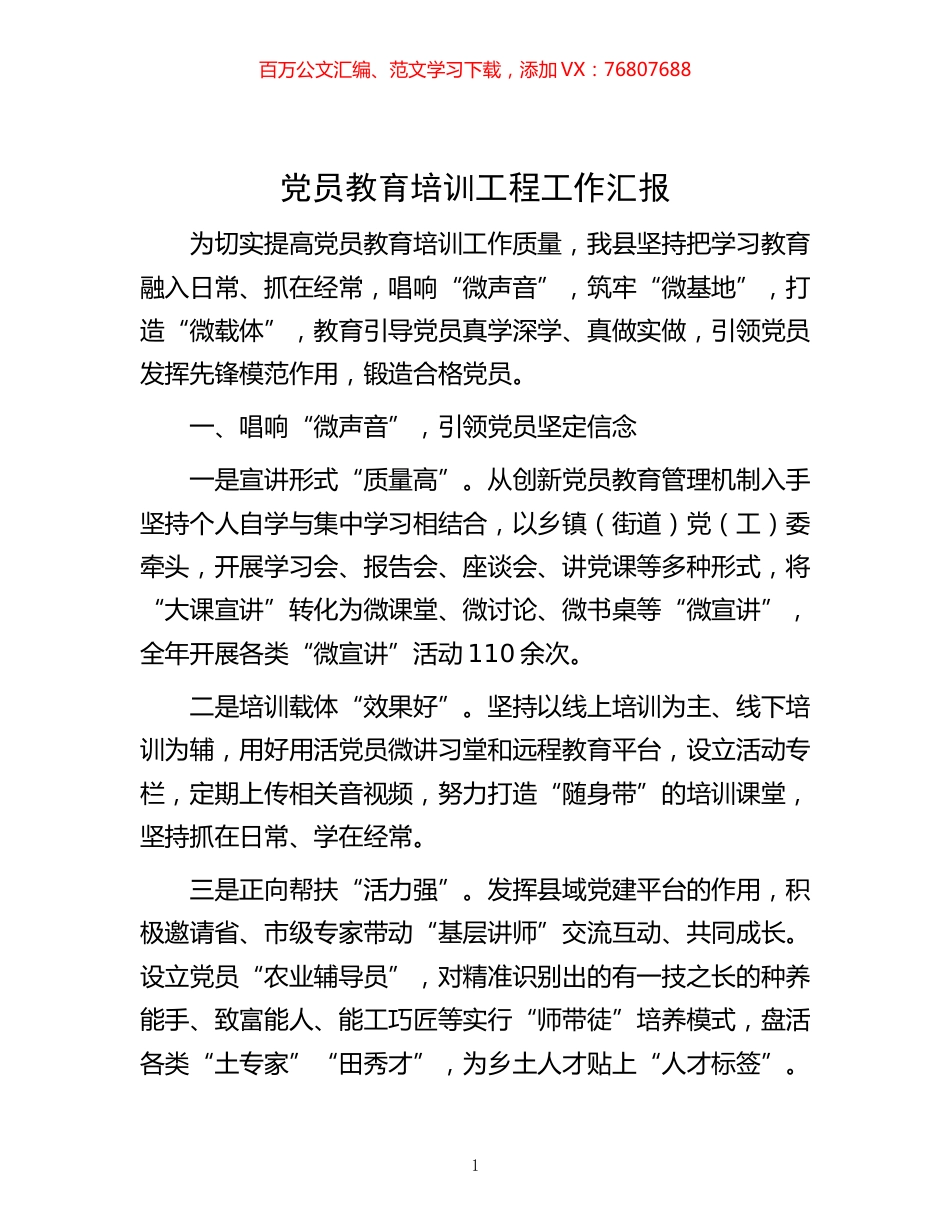 -党员教育培训工程工作汇报.docx_第1页