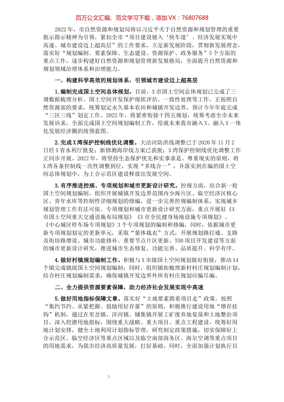 市自然资源和规划局2022年工作要点.docx_第1页