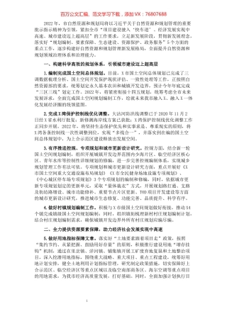 市自然资源和规划局2022年工作要点.docx