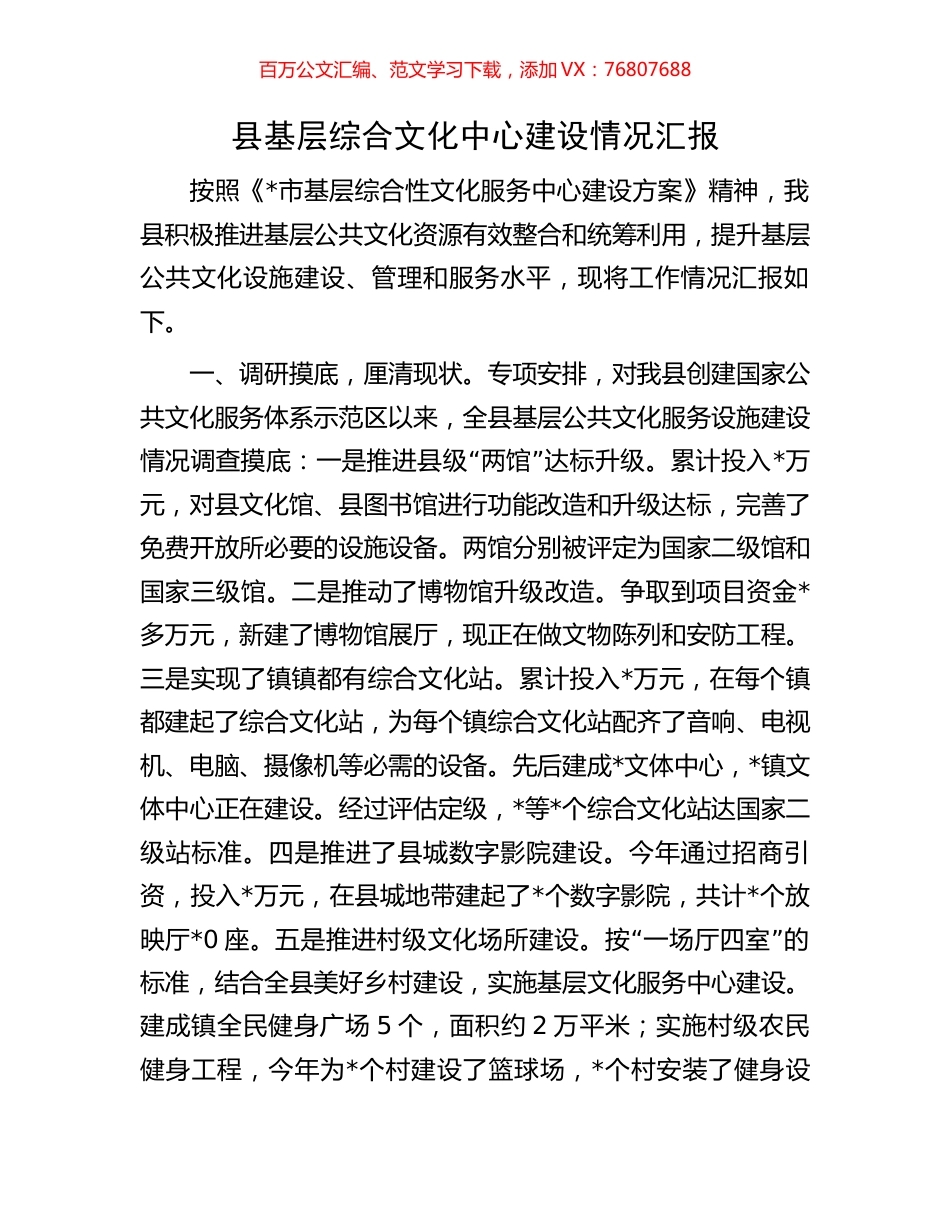 县基层综合文化中心建设情况汇报.docx_第1页