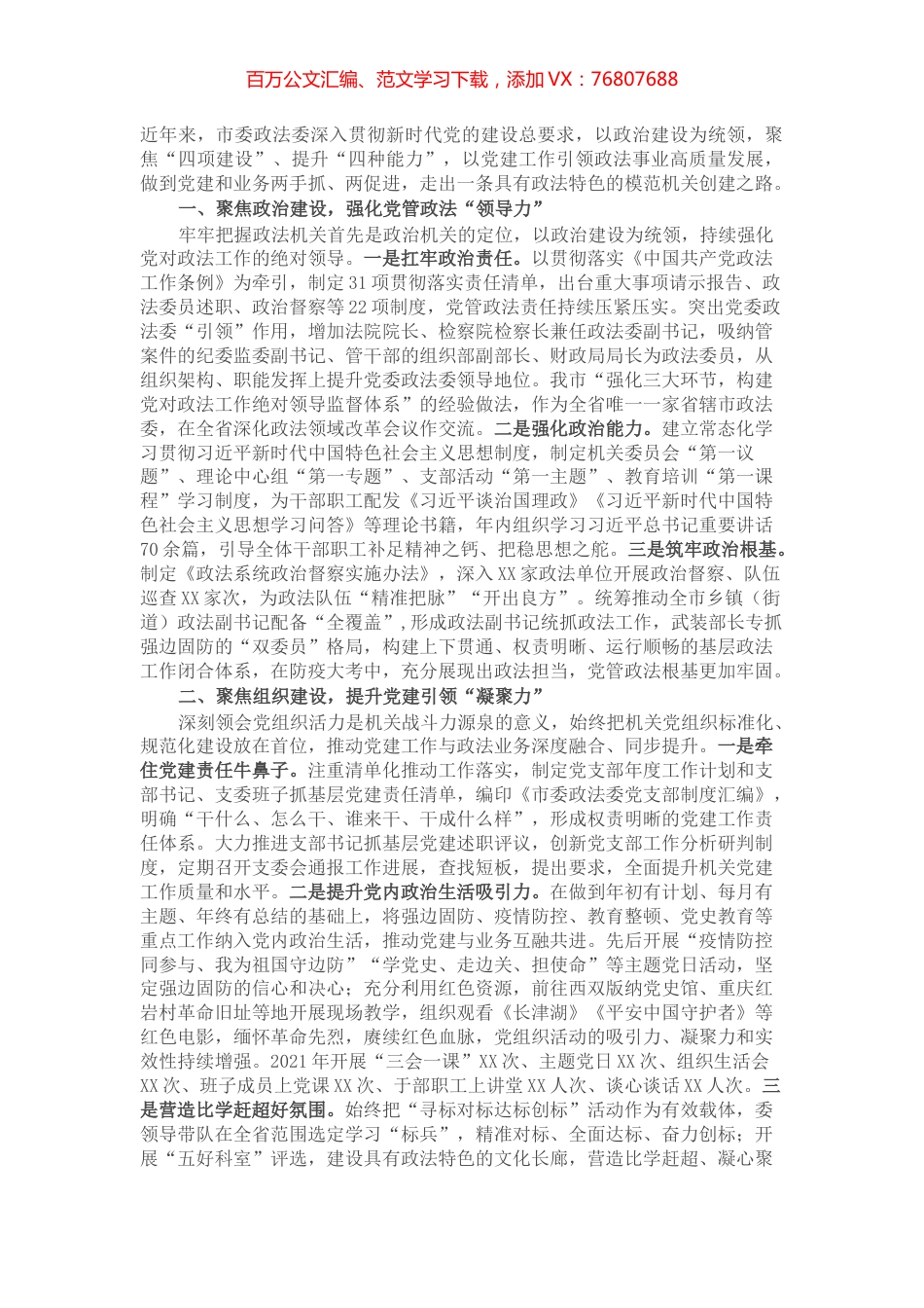 关于创建模范机关工作开展情况的汇报.docx_第1页