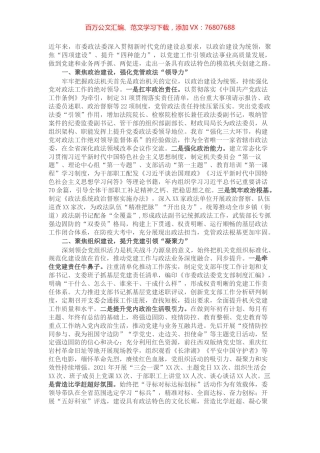 关于创建模范机关工作开展情况的汇报.docx