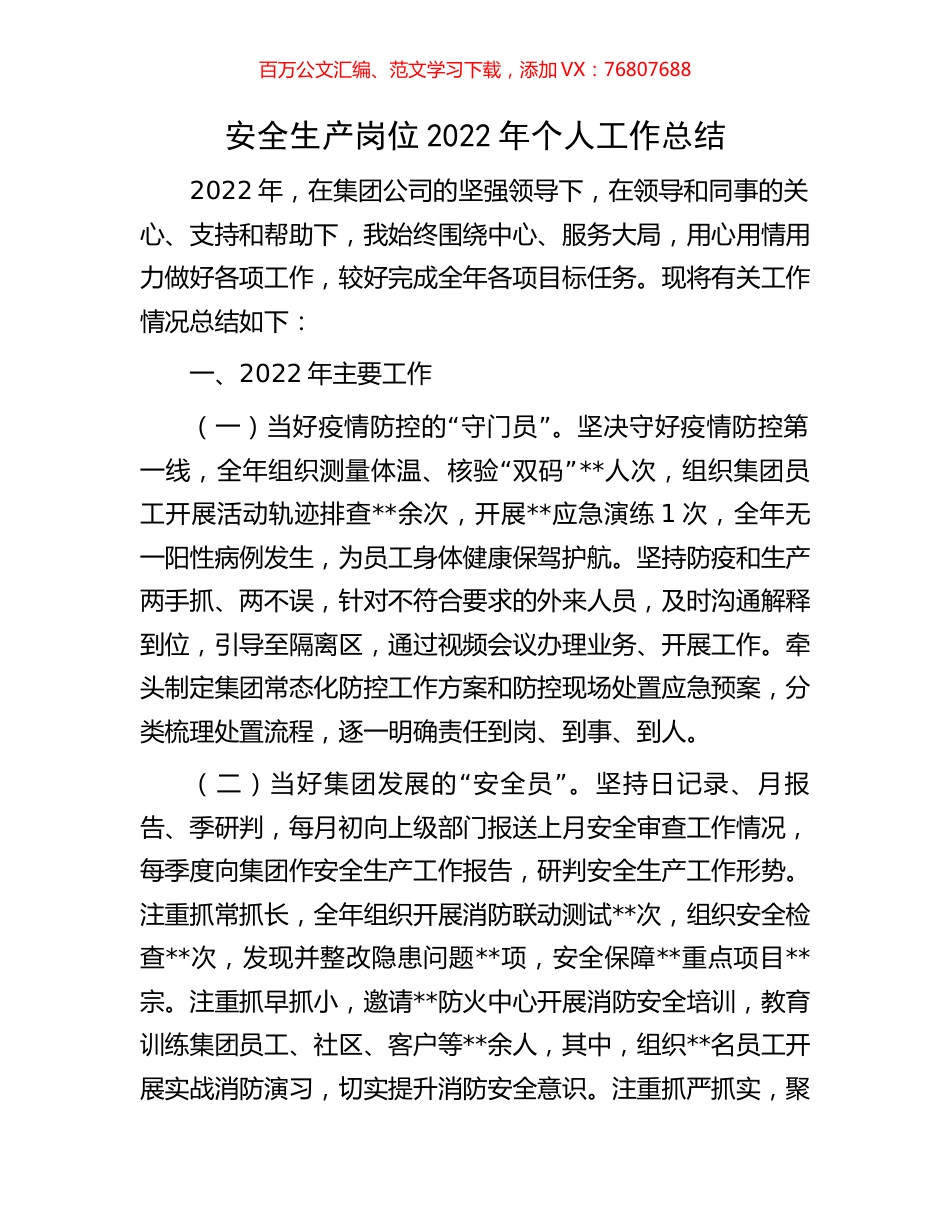 安全生产岗位2022年个人工作总结.docx_第1页