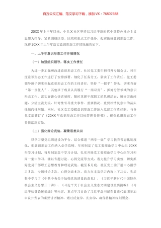 X社区上半年意识形态工作总结.docx