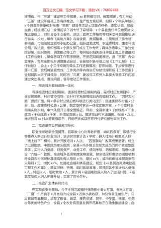 xx县深入开展“三基”建设年活动半年综述范文​​​​​​​​​​​​​.docx