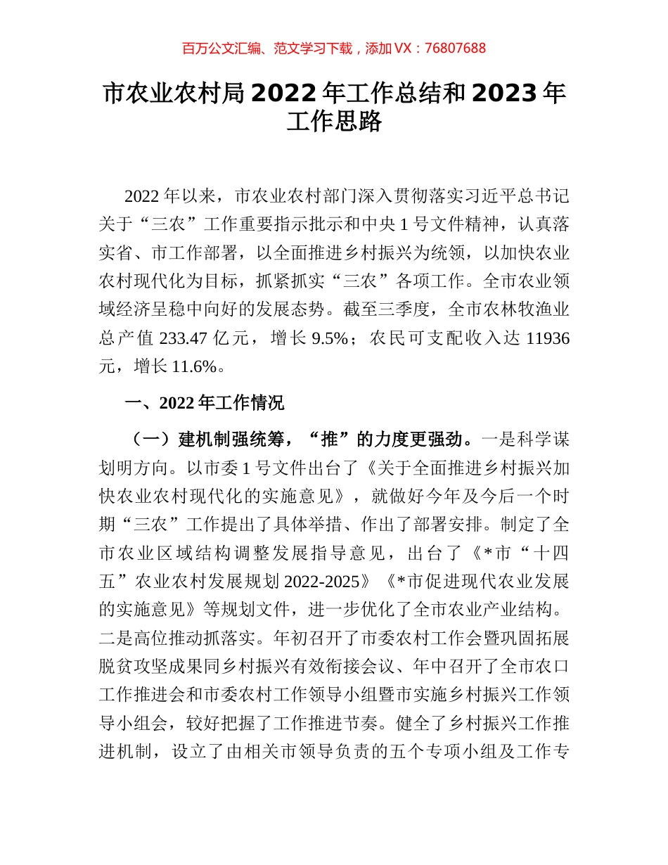 市农业农村局2022年工作总结和2023年工作思路.docx_第1页