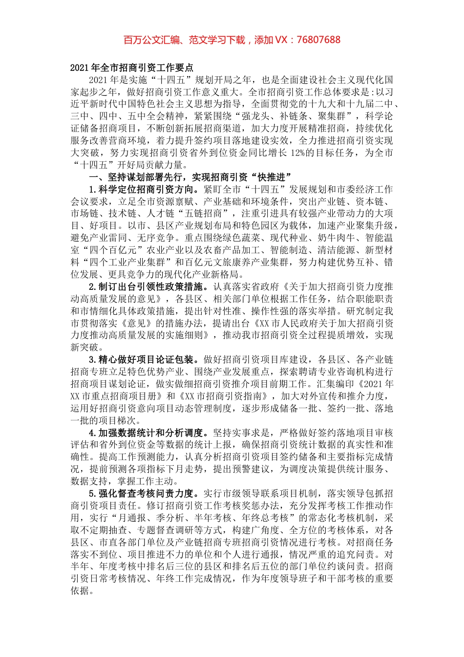 2021年全市招商引资工作要点.docx_第1页
