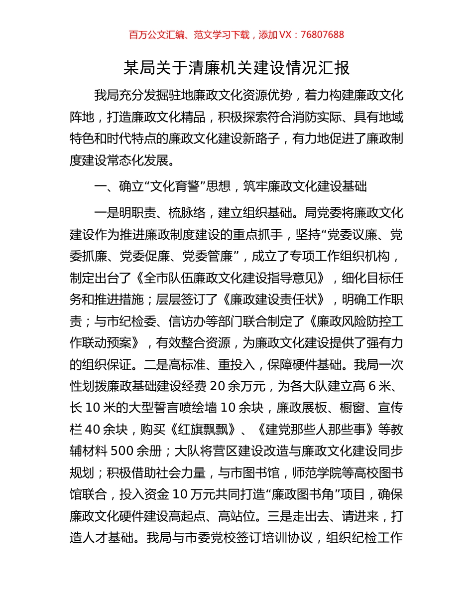某局关于清廉机关建设情况汇报.docx_第1页