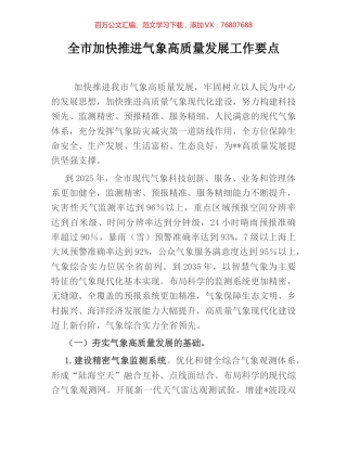 全市加快推进气象高质量发展工作要点.docx