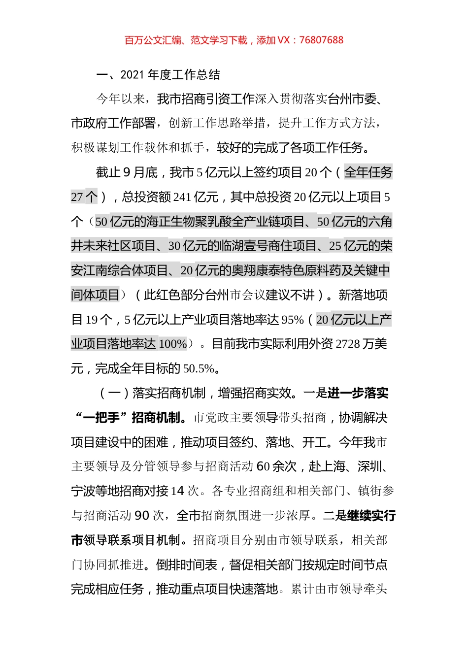 投资促进局2021年工作总结及2022年工作思路.docx_第1页