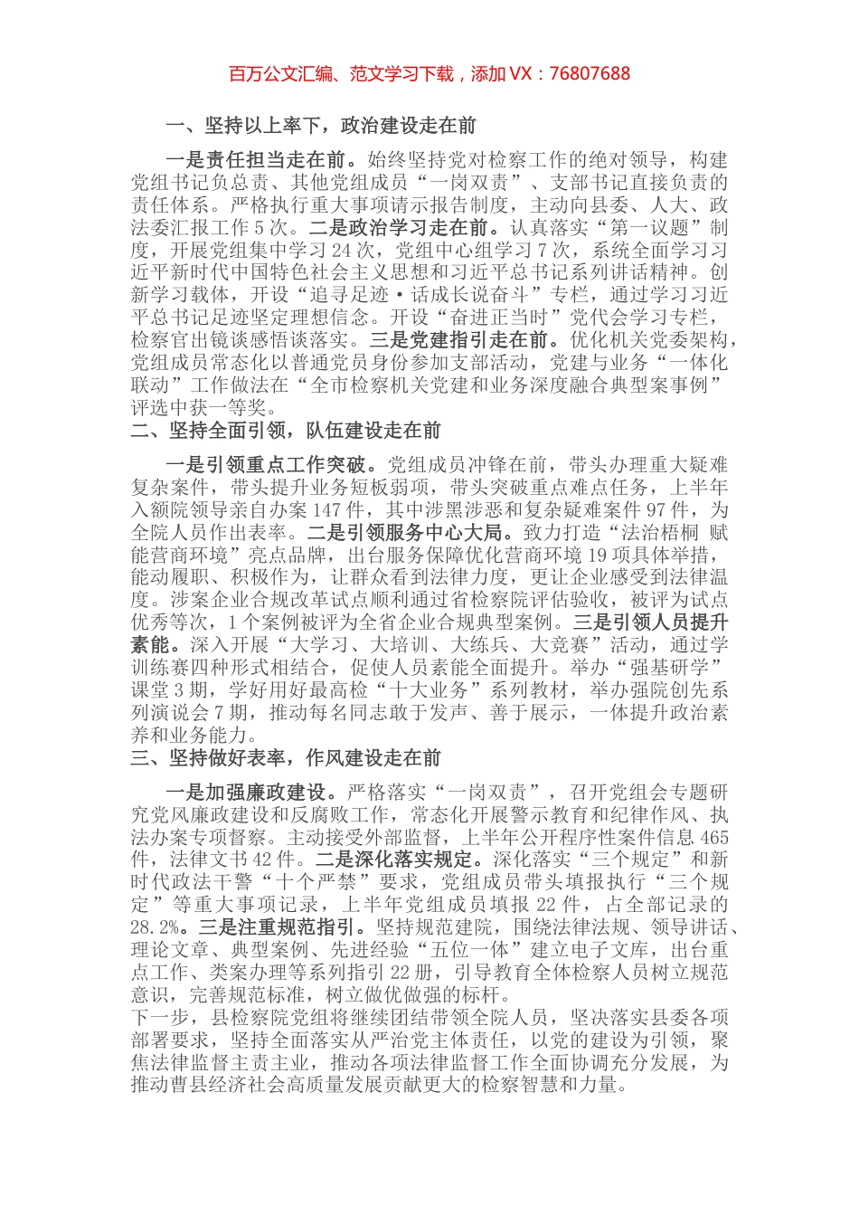 县检察院党组2022年上半年履行全面从严治党主体责任情况汇报.docx_第1页