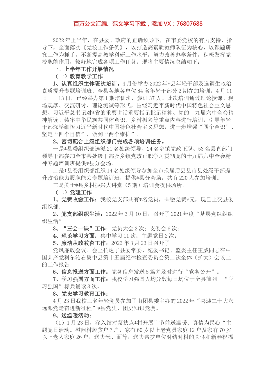 党校上半年工作总结和下半年工作计划.docx_第1页