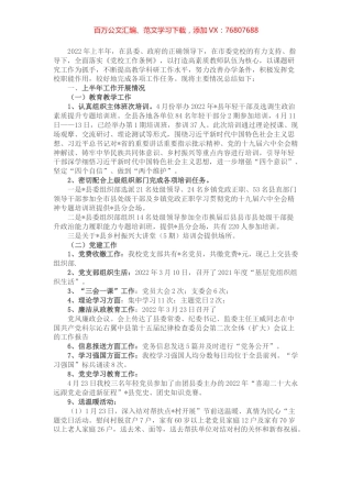 党校上半年工作总结和下半年工作计划.docx
