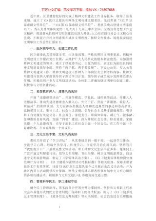 创建文明单位工作汇报.docx
