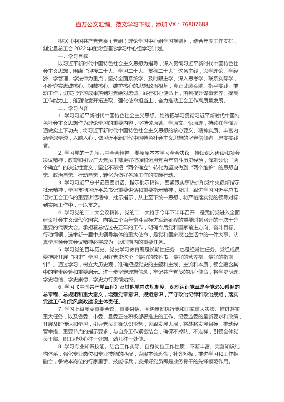 县总工会2022年理论学习中心组学习计划.docx_第1页
