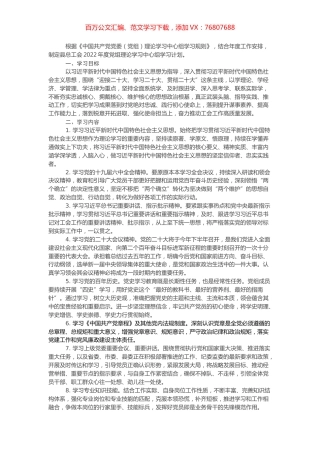 县总工会2022年理论学习中心组学习计划.docx