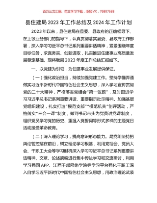 县住建局2023年工作总结及2024年工作计划.docx