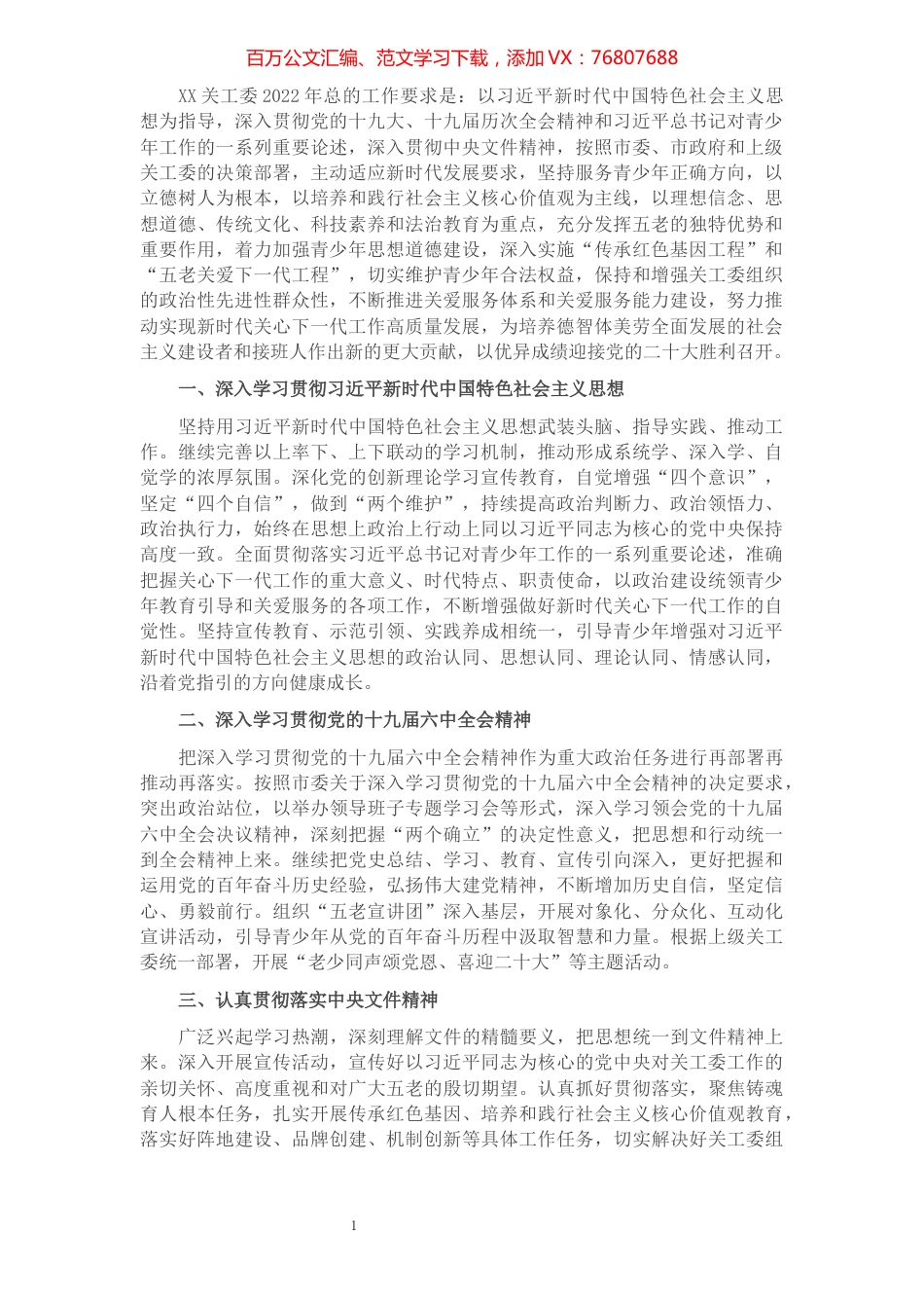 2022年市关工委工作要点.docx_第1页