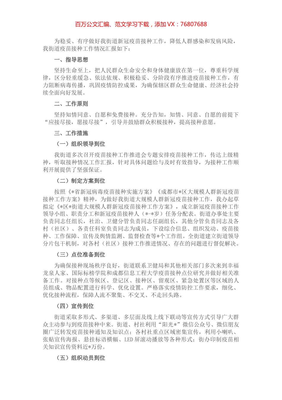 街道新冠疫苗接种工作情况汇报.docx_第1页
