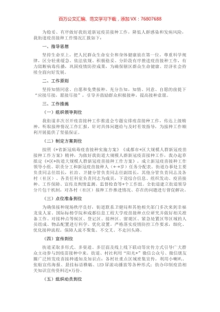 街道新冠疫苗接种工作情况汇报.docx