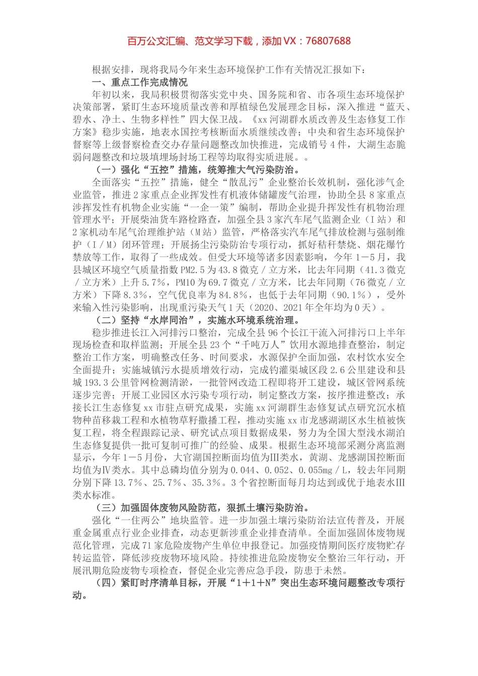 县生态环境分局2022年度上半年工作总结及下半年工作安排.docx_第1页