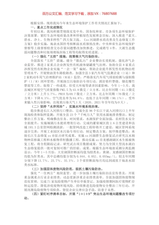 县生态环境分局2022年度上半年工作总结及下半年工作安排.docx