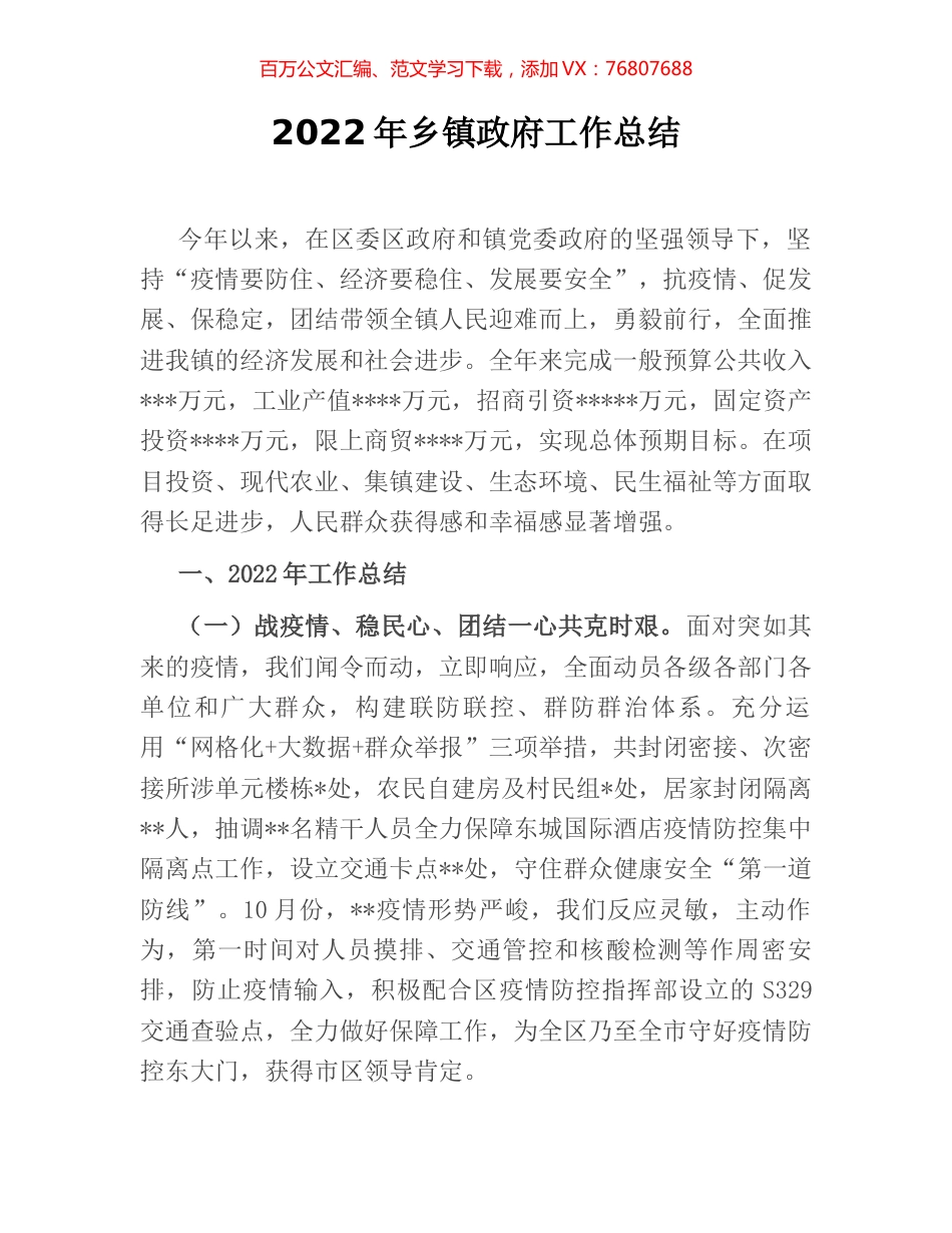 2022年乡镇政府工作总结.docx_第1页