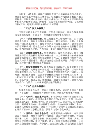 三实”激活力、“三治”强基础，“三化”织网线——镇粮食生产经验汇报材料.docx