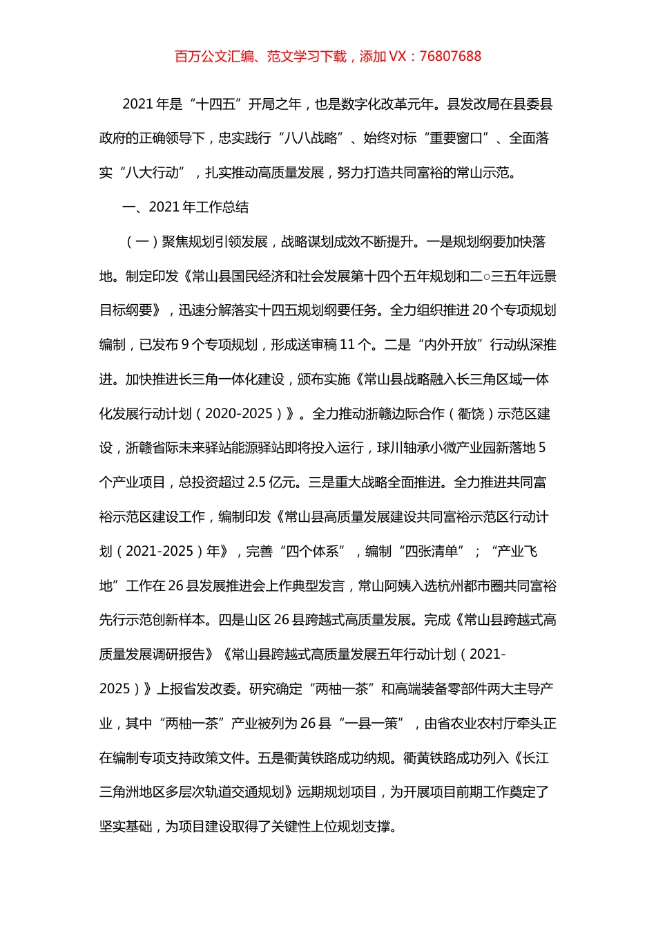 发改局2021年工作总结及2022年工作思路.docx_第1页