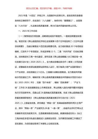 发改局2021年工作总结及2022年工作思路.docx