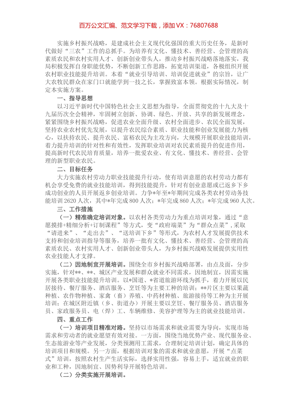 市人社局乡村振兴职业技能培训三年行动计划.docx_第1页