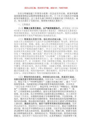 政务环境组推进文明城创建工作情况汇报.docx